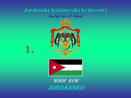Jordánské hášimovské království المملكة الأردنّيّة الهاشميّة