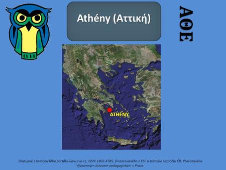 ΑΘΕ Athény (Αττική) ATHÉNY