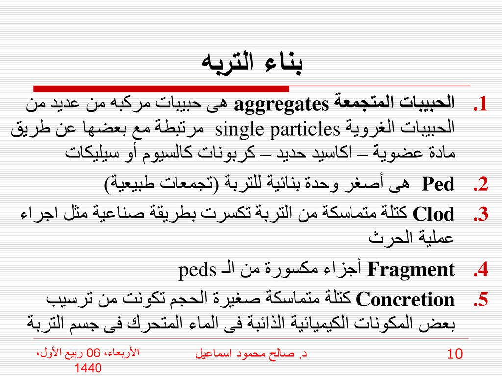 اضافة مادة ضارة للتربة او الماء او الهواء هو