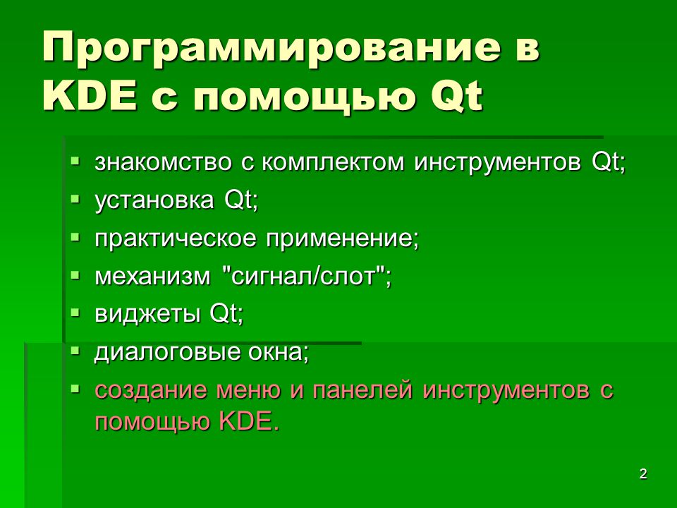 Сделать окно модальным qt