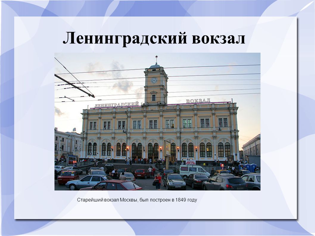 Бюро находок ленинградский вокзал москва телефон