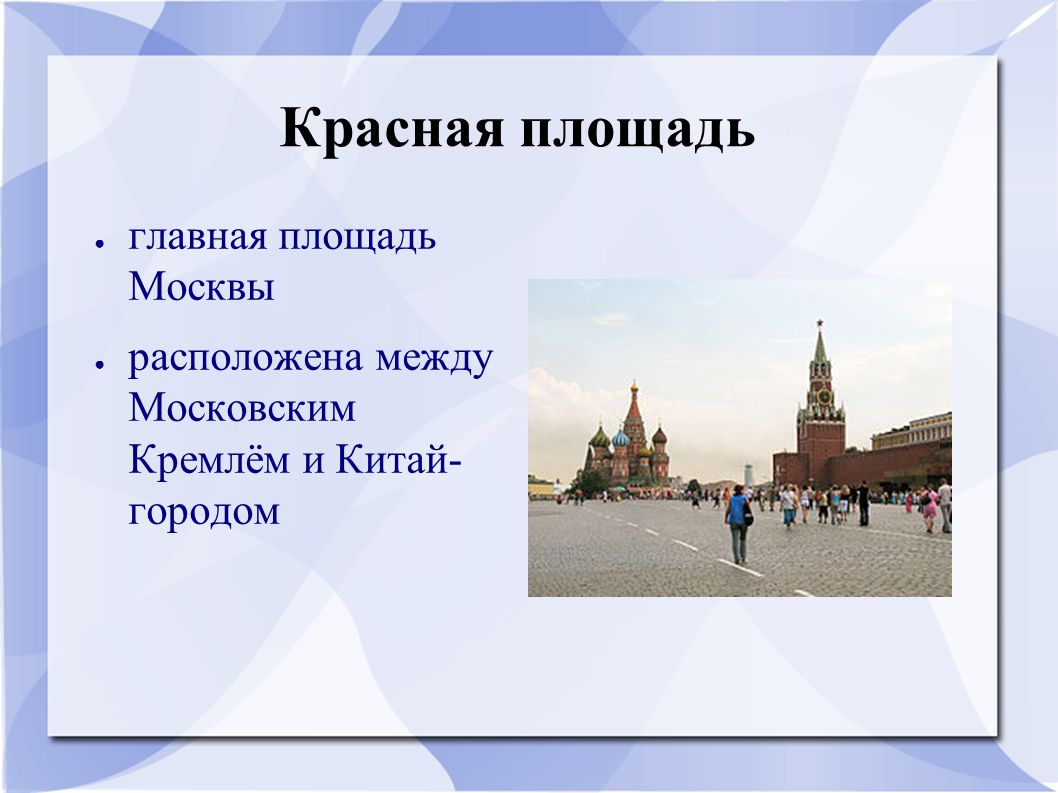 Красная площадь москва достопримечательности описание