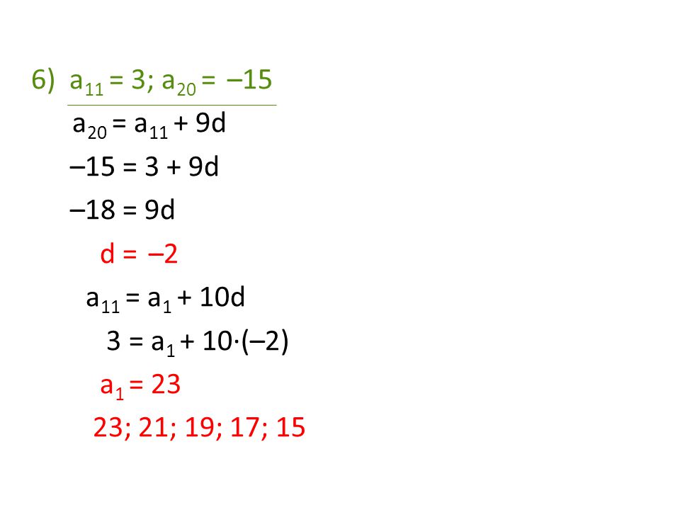 a11 = 3; a20 = –15 a20 = a11 + 9d. –15 = 3 + 9d. –18 = 9d. d = –2. a11 = a1 + 10d. 3 = a1 + 10·(–2)
